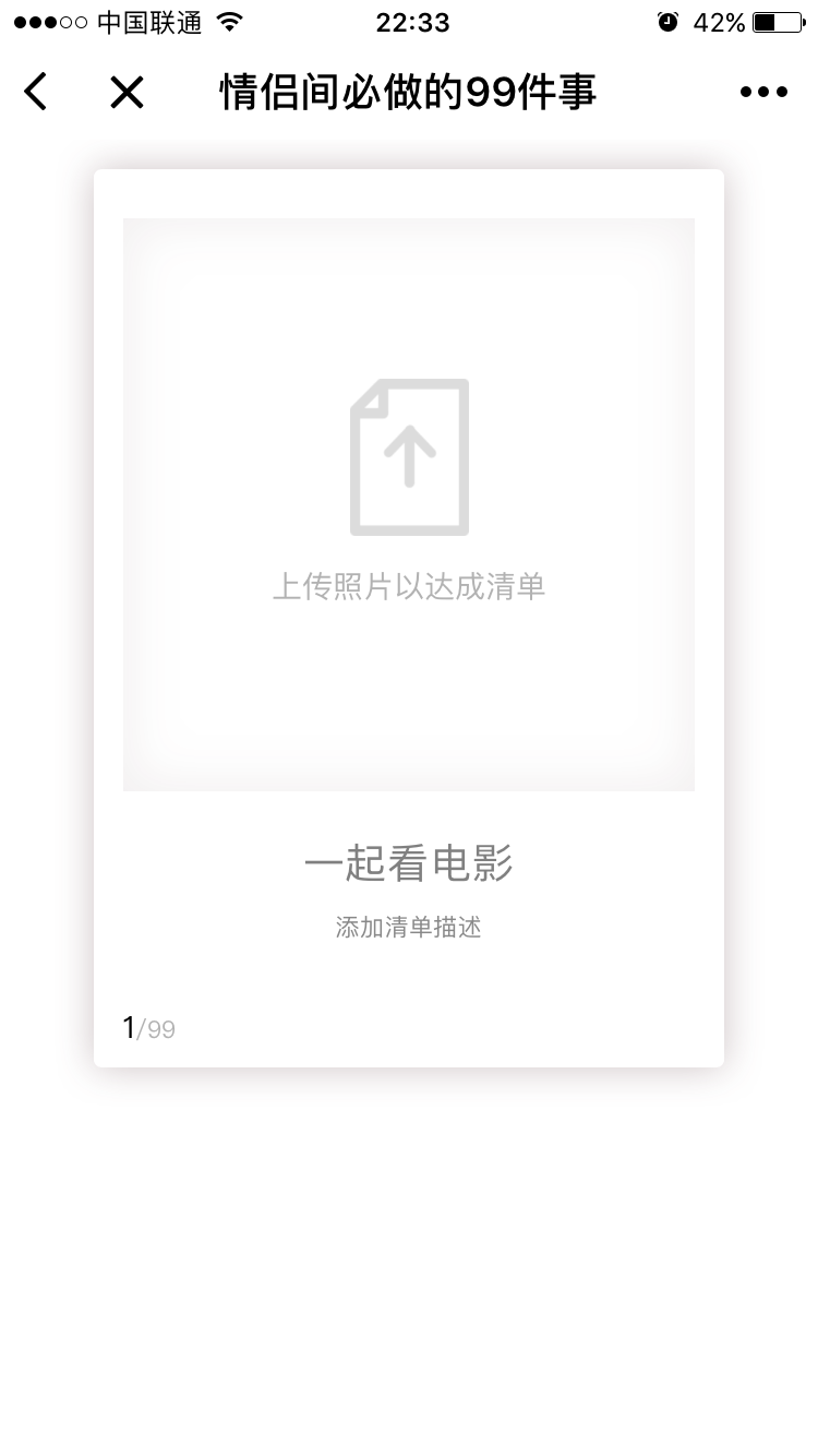 恋人清单截图-2