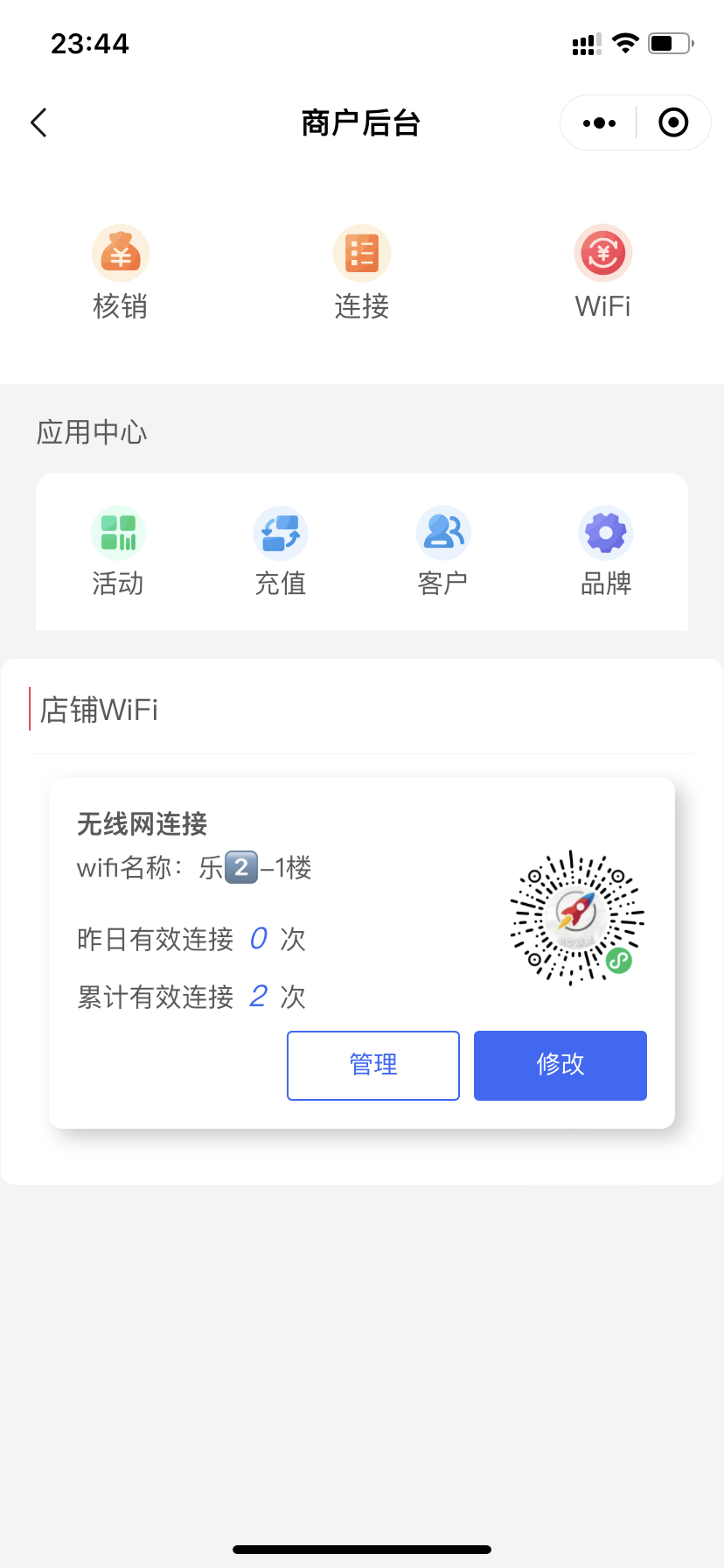 无线网连接截图-3